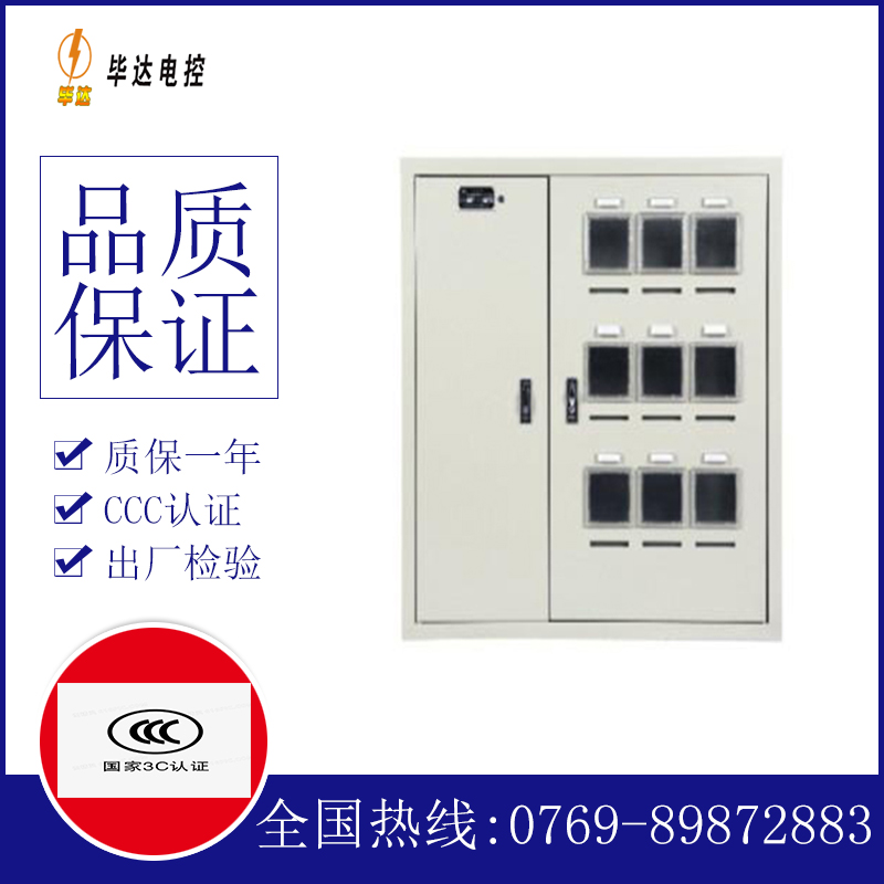 鄞州电表箱